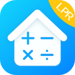 房貸lpr計(jì)算器2023最新版