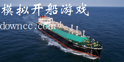 模擬開船游戲