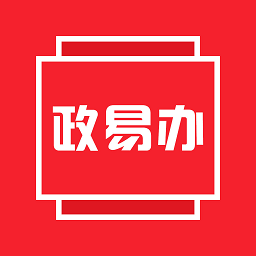 政易辦平臺