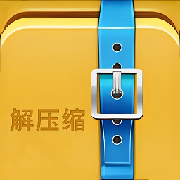 超級(jí)解壓縮工具