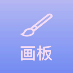 喵星人繪畫軟件