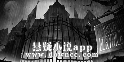 可以看懸疑小說的軟件-懸疑小說app推薦-懸疑小說app免費(fèi)版下載