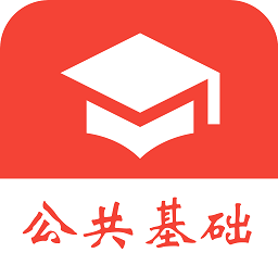 公共基礎(chǔ)知識(shí)真題