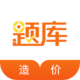 造價(jià)工程師考證準(zhǔn)題庫(kù)最新版