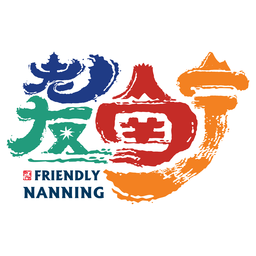 樂游南寧客戶端