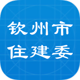 欽州市住建委app