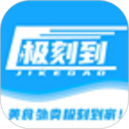 极刻到外卖app