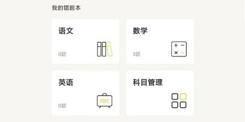 錯題整理軟件有哪些?好用的錯題整理app-整理錯題的神器