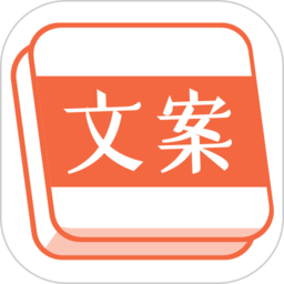 文案句子庫app