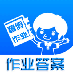 作業(yè)答案拍照搜題app