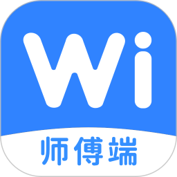 Wi服務(wù)師傅端
