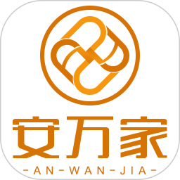 安萬家