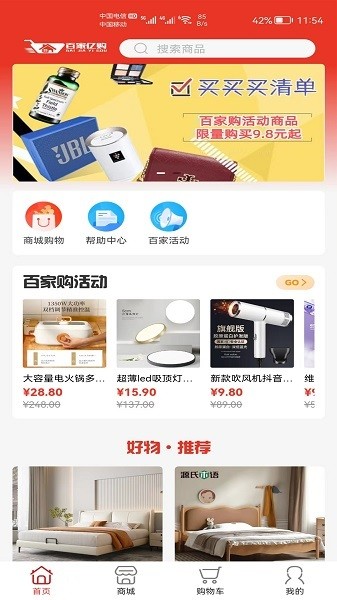 百家亿购 v1.3.00 安卓版2