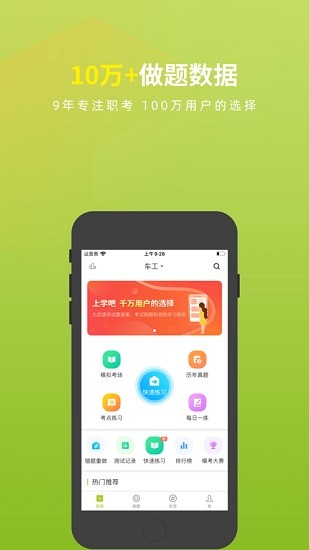 车工题库app v1.0.1 安卓版1