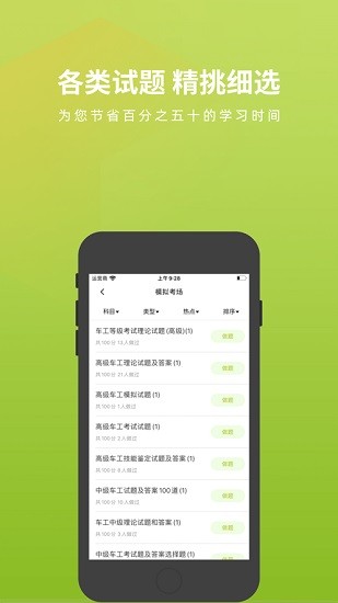 车工题库app v1.0.1 安卓版3