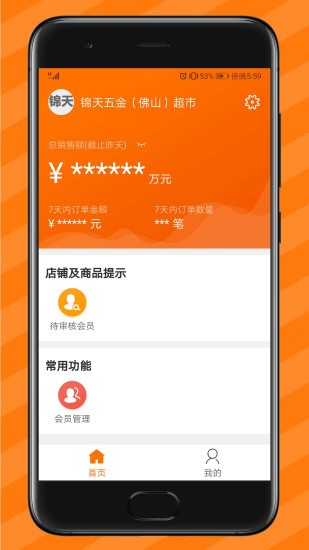 縱購(gòu)云集賣(mài)家版 v7.1.2 最新版 1