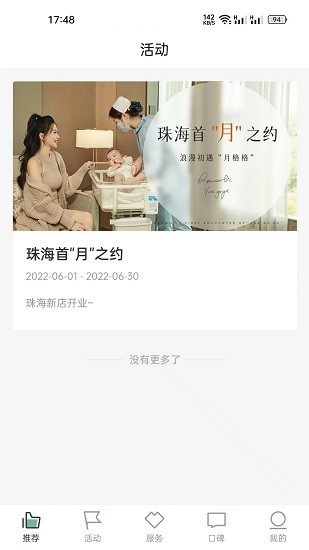 月格格(月子中心软件) v1.0.5 安卓版0