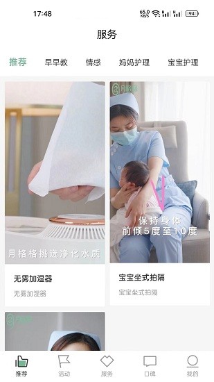 月格格(月子中心软件) v1.0.5 安卓版2