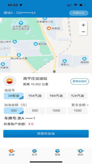 中油車隊端app v1.0.5 安卓版 1