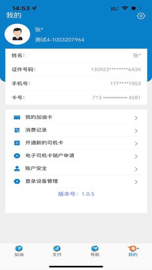 中油車隊端app 中油車隊端軟件