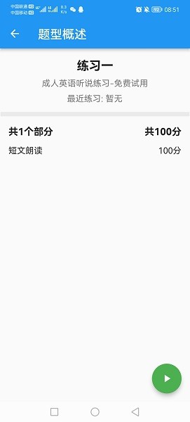 奕趣英語 v1.0.0 安卓版 2