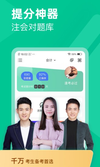 注會對題庫 v1.2.8 安卓版 0