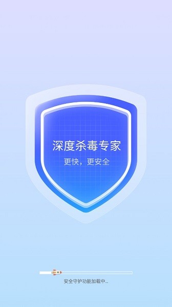深度殺毒專家app