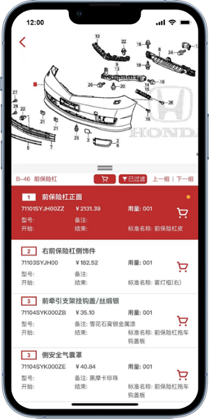 汽配神燈 v1.1.2 安卓版 1