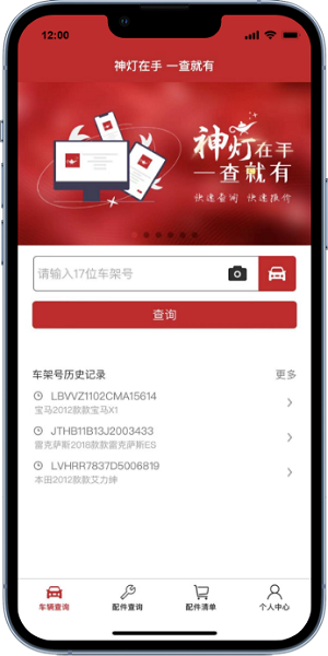 汽配神燈 v1.1.2 安卓版 3