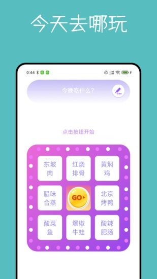 大轉(zhuǎn)盤決定器app v1.0.0 安卓版 0