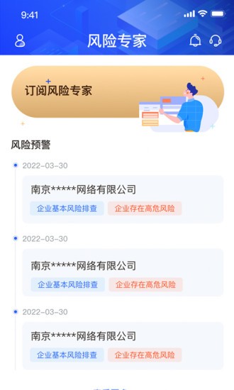 風(fēng)險(xiǎn)專家最新版 v1.0.0 安卓版 2