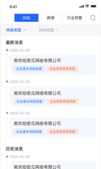 風(fēng)險(xiǎn)專家最新版 v1.0.0 安卓版 3