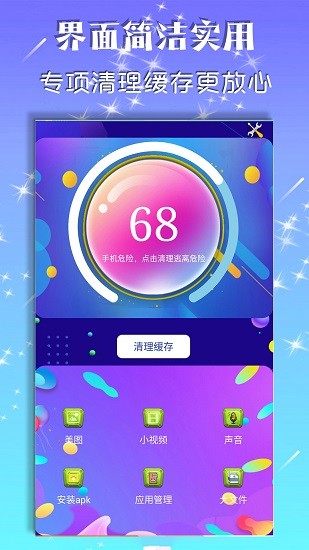 深度空間清理 v1.0.2 安卓版 3