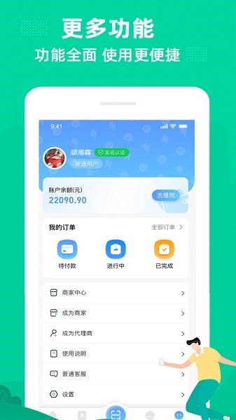 路團換電 v1.2.9 安卓版 2