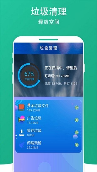 清潔大師 v1.0 安卓版 3