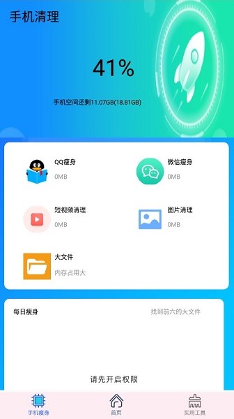 萬能垃圾清理大師 v5 安卓版 2
