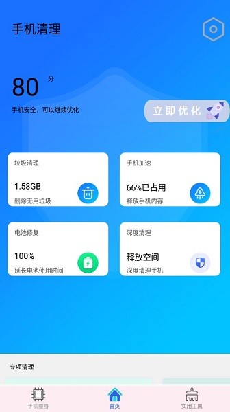 萬能垃圾清理大師 v5 安卓版 3
