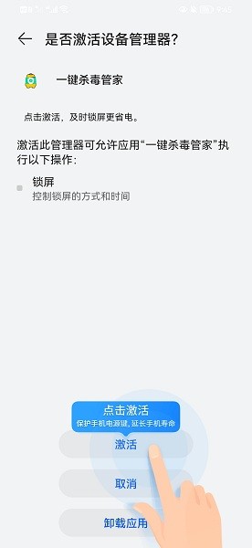 一鍵殺毒管家官方版 v2022.05.30 安卓版 0