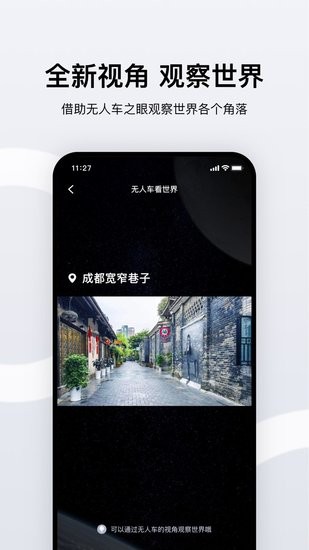 新石器无人车软件 新石器无人车官方下载