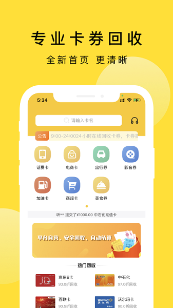 京回收平臺 v1.0.1 安卓版 3