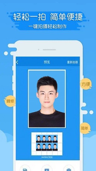 證件照片模擬器app下載