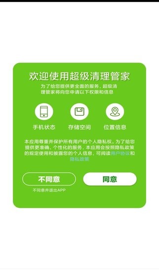 超級(jí)清理管家app v2.3.1 安卓版 2
