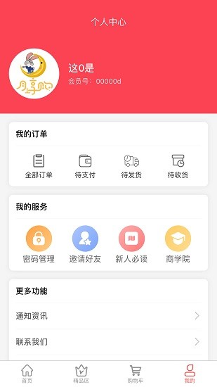 月享購app v1.1.6 安卓版 1