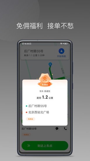 易通快車官方版 易通快車app