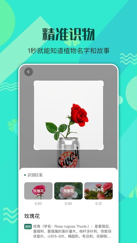 神農(nóng)識(shí)別百草官方版1