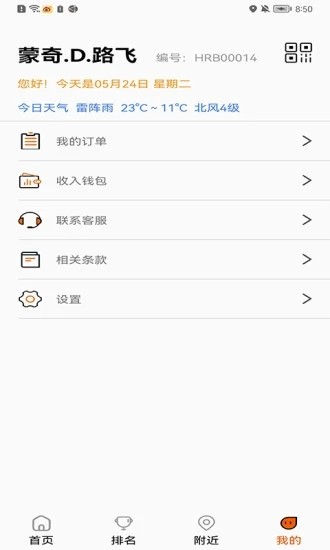 學(xué)易車代駕app最新版 v2.0.3 安卓版 3