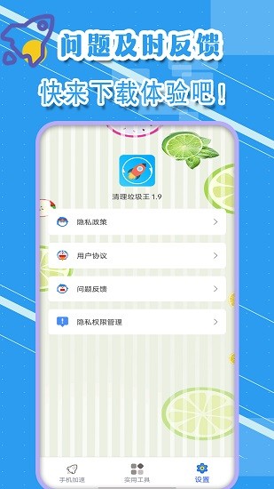 清理垃圾精靈 v1.9 安卓版 3