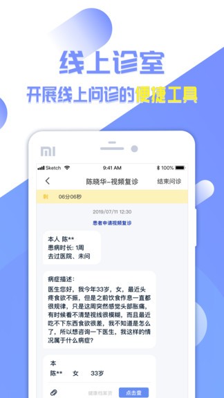 復星醫(yī)療醫(yī)生版手機端
