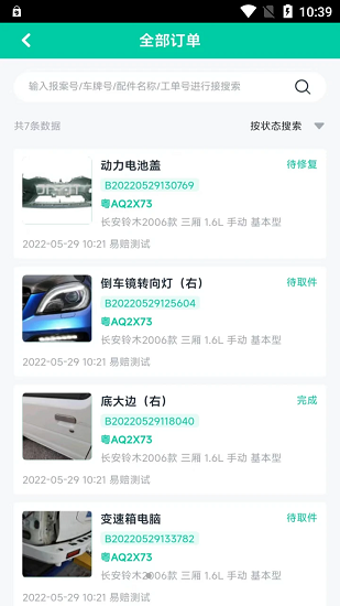 易赔服务端 v1.3.5 安卓版0
