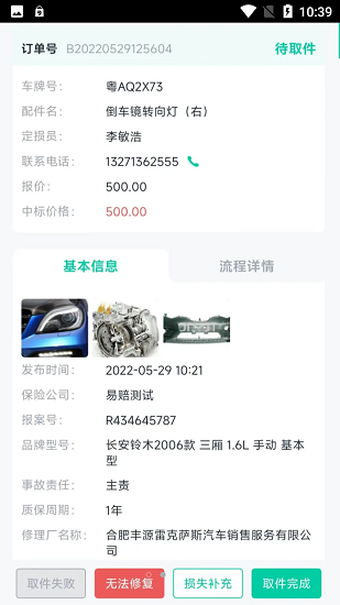 易赔服务端 v1.3.5 安卓版1